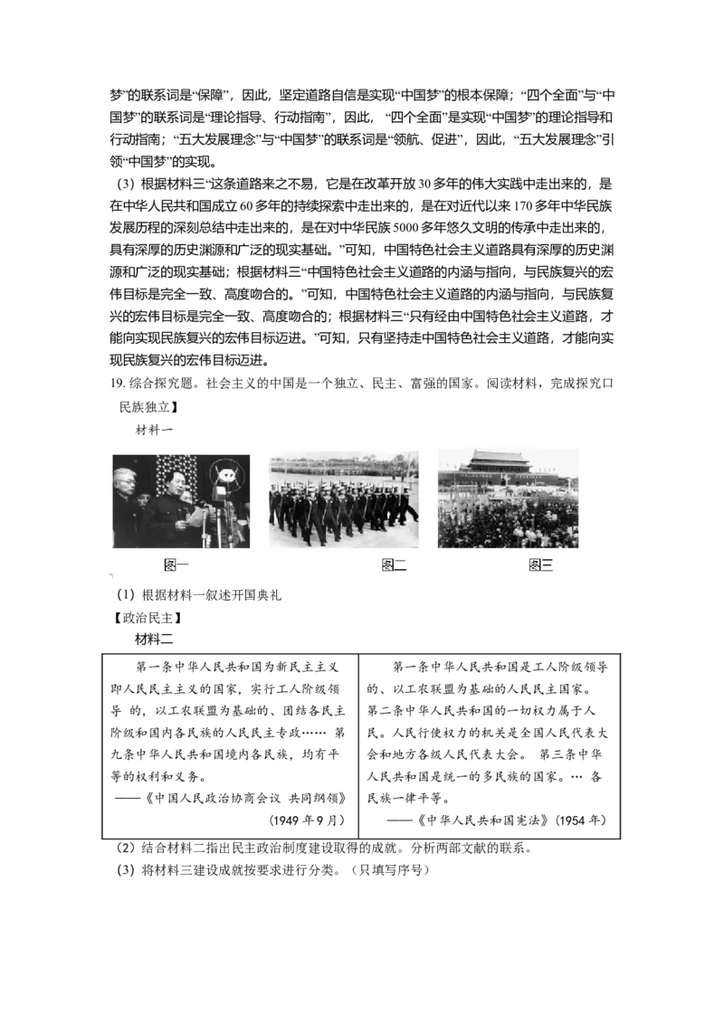 3.八年级下学期期中历史试题（解析版）_初中全科电子版试卷练习试题_历史_历史人教版8下试卷_部编人教版历史8年级下期中试卷04份