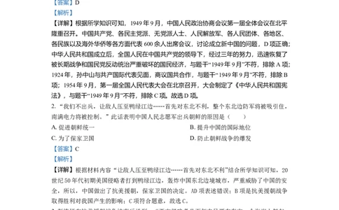 3.八年级下学期期中历史试题（解析版）_初中全科电子版试卷练习试题_历史_历史人教版8下试卷_部编人教版历史8年级下期中试卷04份