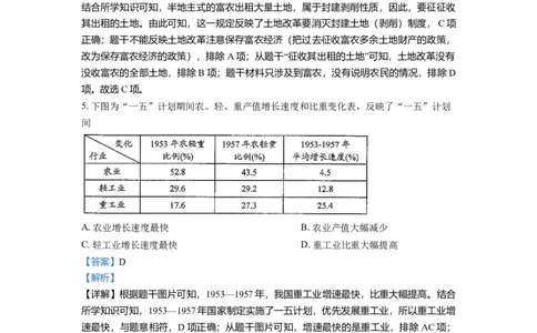 3.八年级下学期期中历史试题（解析版）_初中全科电子版试卷练习试题_历史_历史人教版8下试卷_部编人教版历史8年级下期中试卷04份