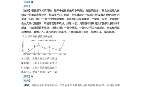 3.八年级下学期期中历史试题（解析版）_初中全科电子版试卷练习试题_历史_历史人教版8下试卷_部编人教版历史8年级下期中试卷04份