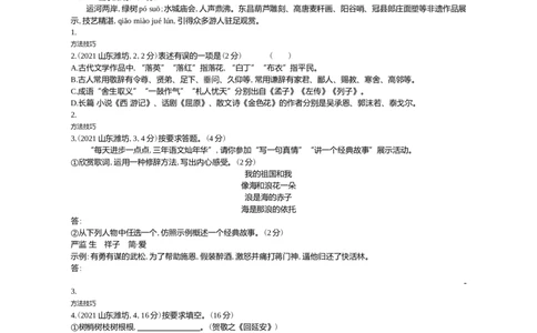 2021山东潍坊语文试卷+答案+解析(word整理版)_山东历年中考真题_山东省历年中考真题2013~2024_初中语文历年真题（2013-2024）