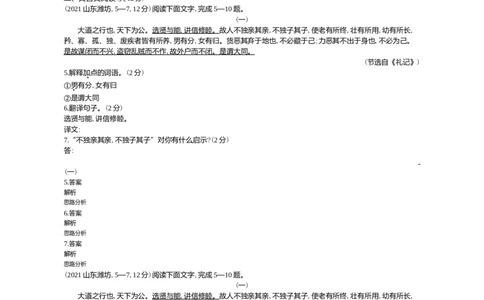 2021山东潍坊语文试卷+答案+解析(word整理版)_山东历年中考真题_山东省历年中考真题2013~2024_初中语文历年真题（2013-2024）