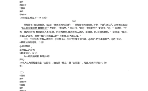 2021山东潍坊语文试卷+答案+解析(word整理版)_山东历年中考真题_山东省历年中考真题2013~2024_初中语文历年真题（2013-2024）