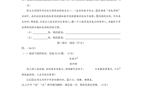 2018山东潍坊语文试卷+答案(word整理版)_山东历年中考真题_山东省历年中考真题2013~2024_初中语文历年真题（2013-2024）