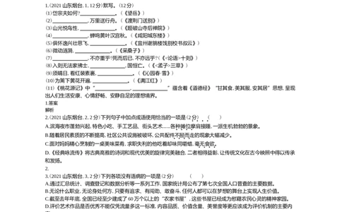 2021山东烟台语文试卷+答案+解析(word整理版)_山东历年中考真题_山东省历年中考真题2013~2024_初中语文历年真题（2013-2024）