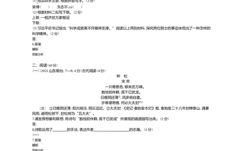 2021山东烟台语文试卷+答案+解析(word整理版)_山东历年中考真题_山东省历年中考真题2013~2024_初中语文历年真题（2013-2024）
