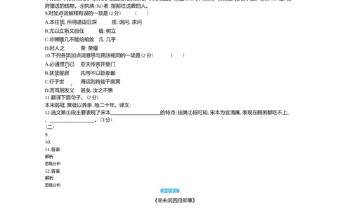 2021山东烟台语文试卷+答案+解析(word整理版)_山东历年中考真题_山东省历年中考真题2013~2024_初中语文历年真题（2013-2024）