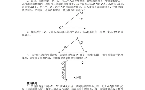 13.4课题学习　最短路径问题课后训练_初中全科电子版试卷练习试题_数学_8上初中人教版数学练习、试卷_人教数学八年级上课时练习（083份）_同步练习（第3套含答案）（共34份）