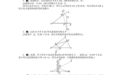13.4课题学习　最短路径问题课后训练_初中全科电子版试卷练习试题_数学_8上初中人教版数学练习、试卷_人教数学八年级上课时练习（083份）_同步练习（第3套含答案）（共34份）