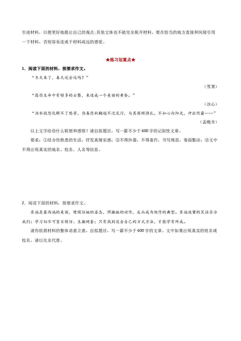 专题12材料作文（原卷版）_初中全科电子版试卷练习试题_语文_8下初中人教部编版语文练习、试卷_部编语文八年级下专项练习（015份）_第1套