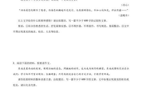 专题12材料作文（原卷版）_初中全科电子版试卷练习试题_语文_8下初中人教部编版语文练习、试卷_部编语文八年级下专项练习（015份）_第1套