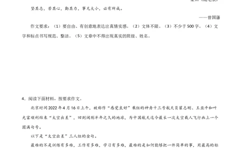 专题12材料作文（原卷版）_初中全科电子版试卷练习试题_语文_8下初中人教部编版语文练习、试卷_部编语文八年级下专项练习（015份）_第1套