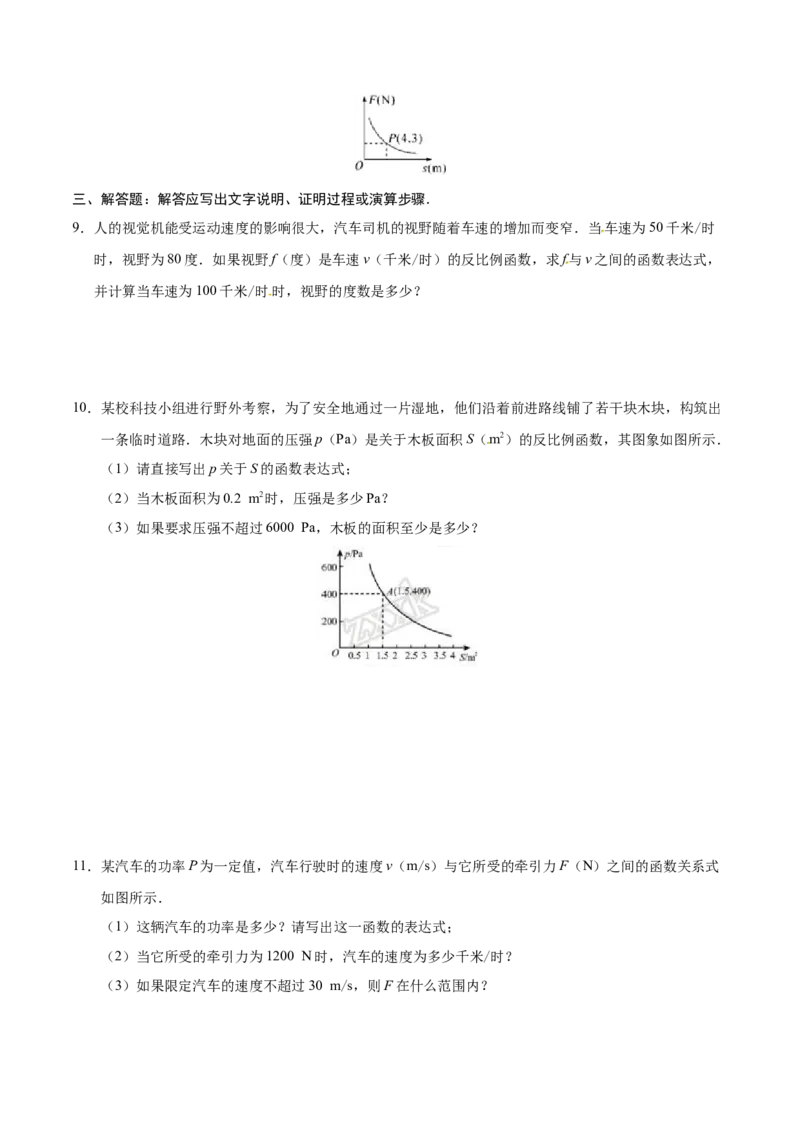 26.2实际问题与反比例函数-九年级数学人教版（上）（原卷版）_初中全科电子版试卷练习试题_数学_9下初中人教版数学练习、试卷_人教数学九年级下课时练习（74份）