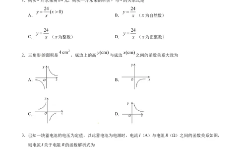 26.2实际问题与反比例函数-九年级数学人教版（上）（原卷版）_初中全科电子版试卷练习试题_数学_9下初中人教版数学练习、试卷_人教数学九年级下课时练习（74份）