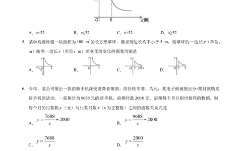 26.2实际问题与反比例函数-九年级数学人教版（上）（原卷版）_初中全科电子版试卷练习试题_数学_9下初中人教版数学练习、试卷_人教数学九年级下课时练习（74份）