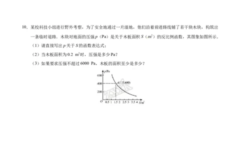 26.2实际问题与反比例函数-九年级数学人教版（上）（原卷版）_初中全科电子版试卷练习试题_数学_9下初中人教版数学练习、试卷_人教数学九年级下课时练习（74份）