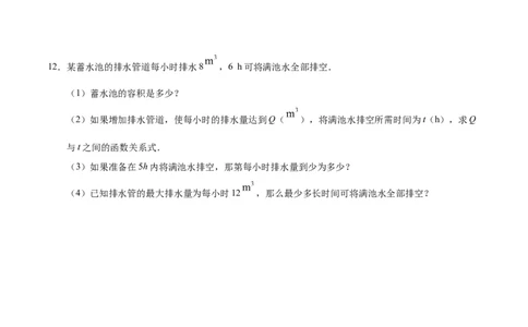 26.2实际问题与反比例函数-九年级数学人教版（上）（原卷版）_初中全科电子版试卷练习试题_数学_9下初中人教版数学练习、试卷_人教数学九年级下课时练习（74份）