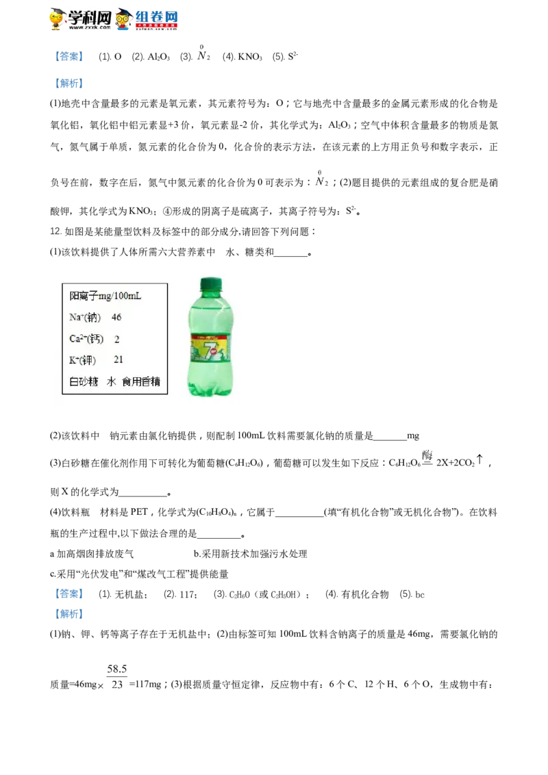 2018山东菏泽化学试卷+答案+解析(word整理版)_山东历年中考真题_山东省历年中考真题2013~2024_初中化学历年真题（2013-2024）
