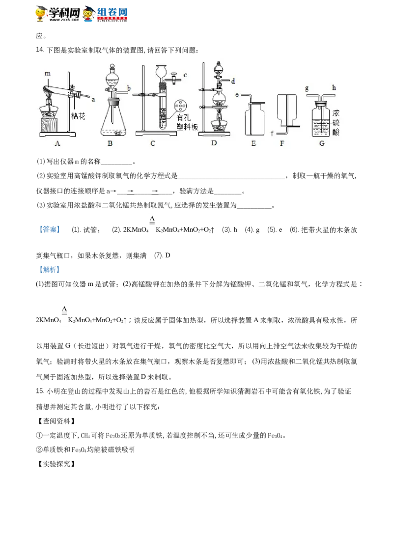 2018山东菏泽化学试卷+答案+解析(word整理版)_山东历年中考真题_山东省历年中考真题2013~2024_初中化学历年真题（2013-2024）