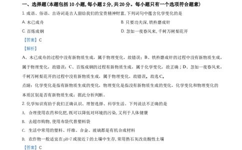 2018山东菏泽化学试卷+答案+解析(word整理版)_山东历年中考真题_山东省历年中考真题2013~2024_初中化学历年真题（2013-2024）