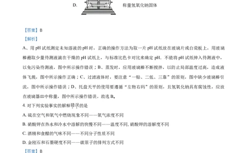 2018山东菏泽化学试卷+答案+解析(word整理版)_山东历年中考真题_山东省历年中考真题2013~2024_初中化学历年真题（2013-2024）