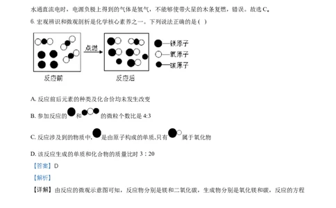 2018山东菏泽化学试卷+答案+解析(word整理版)_山东历年中考真题_山东省历年中考真题2013~2024_初中化学历年真题（2013-2024）