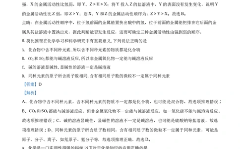 2018山东菏泽化学试卷+答案+解析(word整理版)_山东历年中考真题_山东省历年中考真题2013~2024_初中化学历年真题（2013-2024）