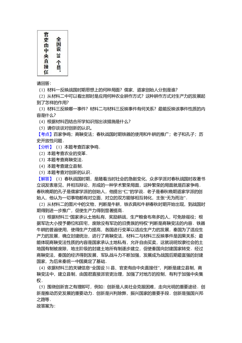 10.七年级（上）期中历史试卷（解析版）_初中全科电子版试卷练习试题_历史_历史人教版7上试卷_部编人教版历史7年级上期中试卷23份