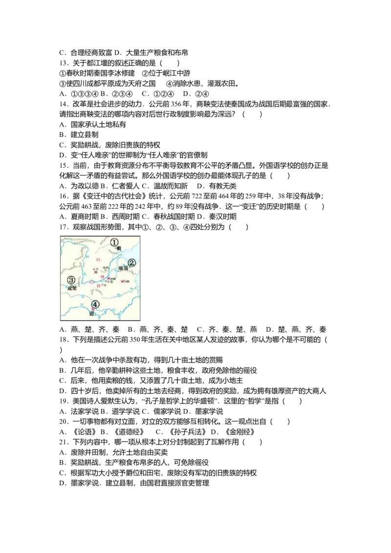 10.七年级（上）期中历史试卷（解析版）_初中全科电子版试卷练习试题_历史_历史人教版7上试卷_部编人教版历史7年级上期中试卷23份