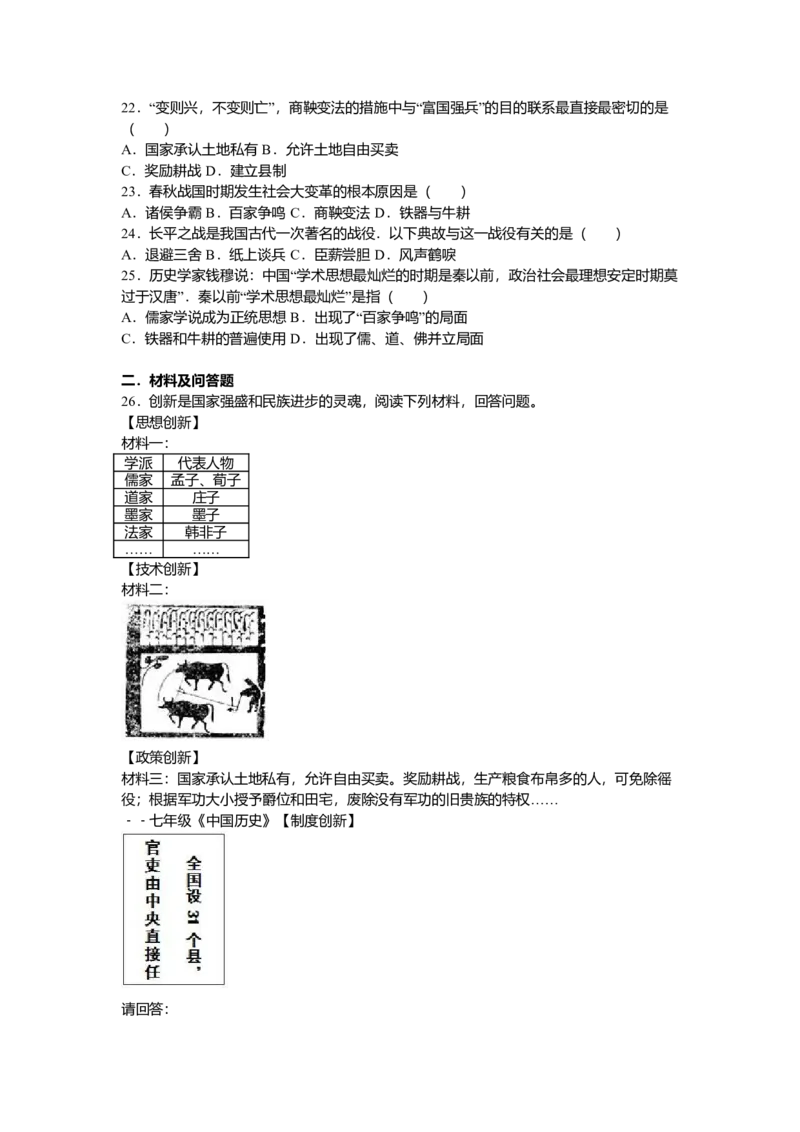 10.七年级（上）期中历史试卷（解析版）_初中全科电子版试卷练习试题_历史_历史人教版7上试卷_部编人教版历史7年级上期中试卷23份