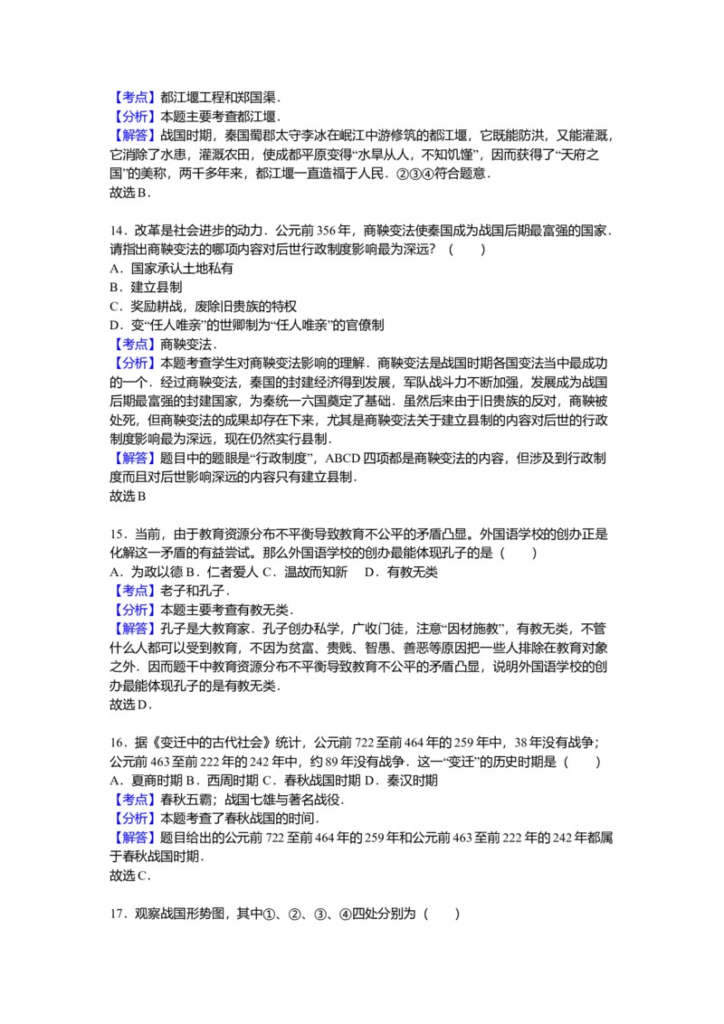 10.七年级（上）期中历史试卷（解析版）_初中全科电子版试卷练习试题_历史_历史人教版7上试卷_部编人教版历史7年级上期中试卷23份