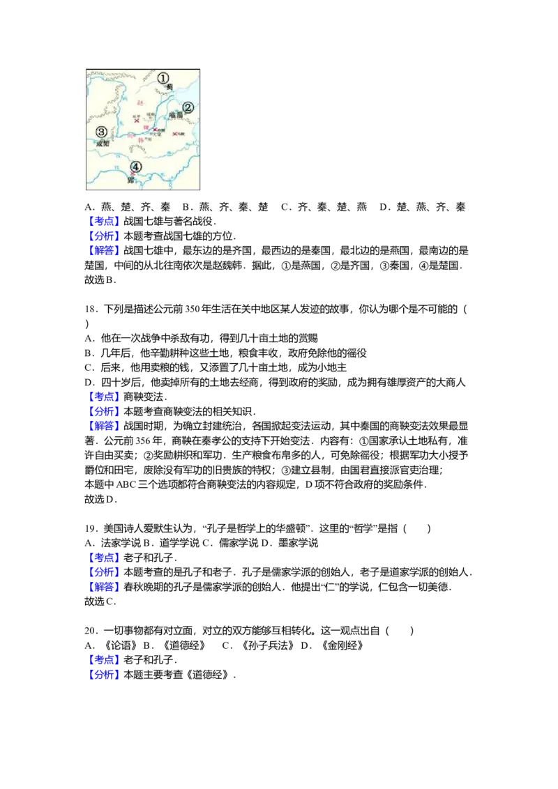 10.七年级（上）期中历史试卷（解析版）_初中全科电子版试卷练习试题_历史_历史人教版7上试卷_部编人教版历史7年级上期中试卷23份