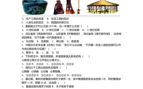 10.七年级（上）期中历史试卷（解析版）_初中全科电子版试卷练习试题_历史_历史人教版7上试卷_部编人教版历史7年级上期中试卷23份