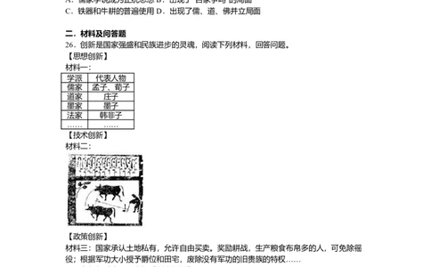10.七年级（上）期中历史试卷（解析版）_初中全科电子版试卷练习试题_历史_历史人教版7上试卷_部编人教版历史7年级上期中试卷23份