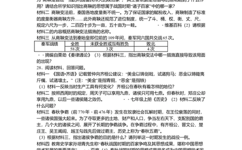 10.七年级（上）期中历史试卷（解析版）_初中全科电子版试卷练习试题_历史_历史人教版7上试卷_部编人教版历史7年级上期中试卷23份