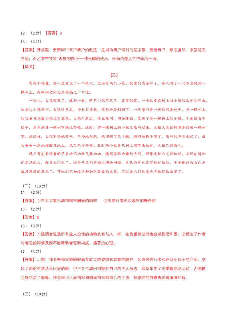 七年级上册第五单元测试卷（通用版）01（答案及评分标准）_初中全科电子版试卷练习试题_语文_7上初中部编版语文练习、试卷_部编语文七年级上单元试卷（036份）