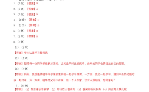 七年级上册第五单元测试卷（通用版）01（答案及评分标准）_初中全科电子版试卷练习试题_语文_7上初中部编版语文练习、试卷_部编语文七年级上单元试卷（036份）