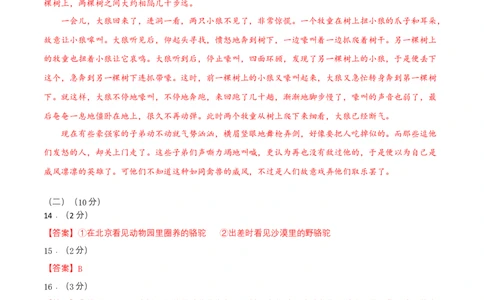 七年级上册第五单元测试卷（通用版）01（答案及评分标准）_初中全科电子版试卷练习试题_语文_7上初中部编版语文练习、试卷_部编语文七年级上单元试卷（036份）