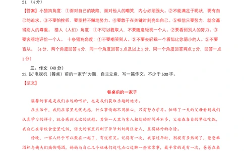 七年级上册第五单元测试卷（通用版）01（答案及评分标准）_初中全科电子版试卷练习试题_语文_7上初中部编版语文练习、试卷_部编语文七年级上单元试卷（036份）