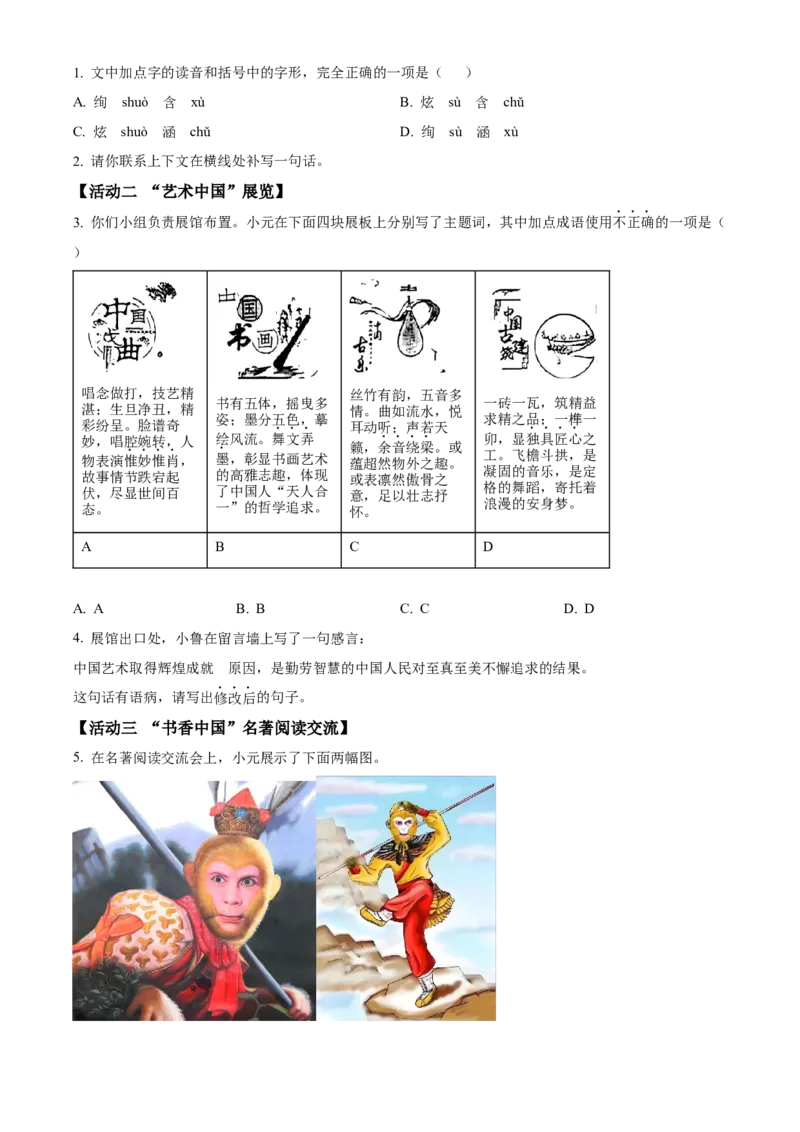 2024年山东省中考语文真题（原卷版）_山东历年中考真题_山东省历年中考真题2013~2024_初中语文历年真题（2013-2024）