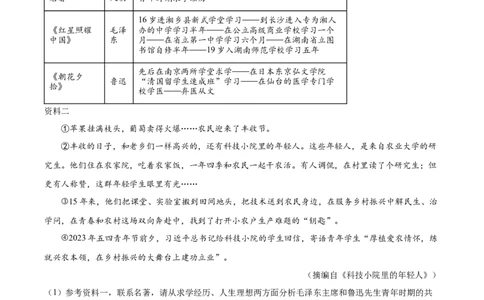 2024年山东省中考语文真题（原卷版）_山东历年中考真题_山东省历年中考真题2013~2024_初中语文历年真题（2013-2024）
