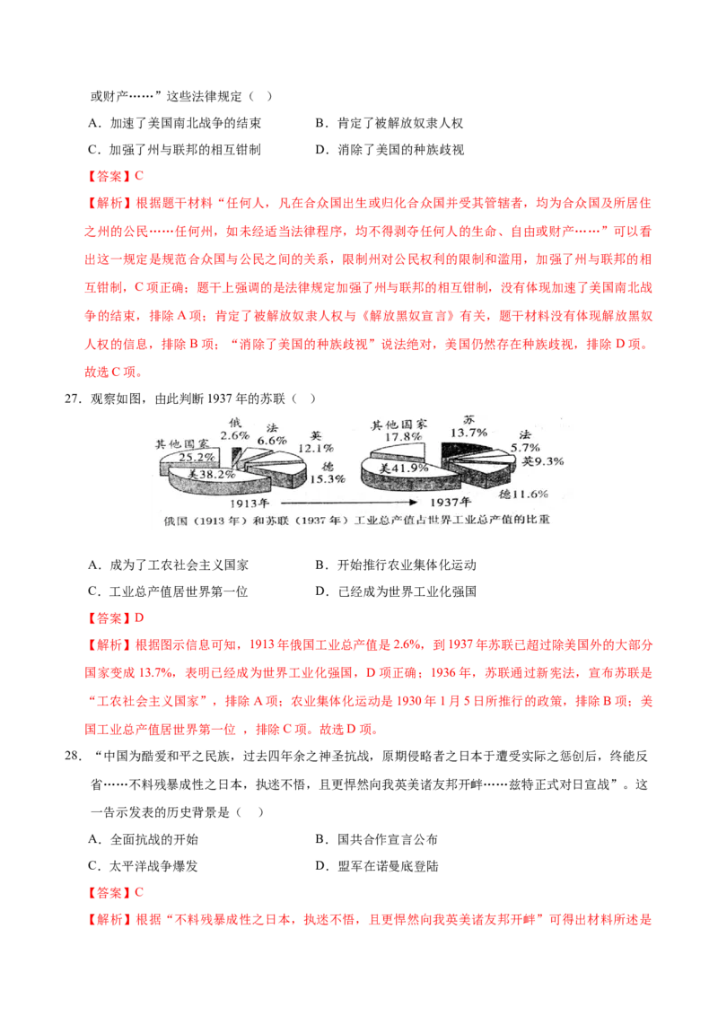 2024年中考押题预测卷（广东省卷）-历史（全解全析）_初中全科电子版试卷练习试题_历史_2024中考模拟题历史(1)_押题预测