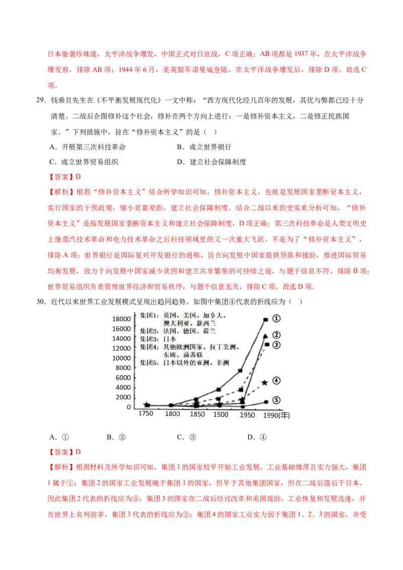 2024年中考押题预测卷（广东省卷）-历史（全解全析）_初中全科电子版试卷练习试题_历史_2024中考模拟题历史(1)_押题预测
