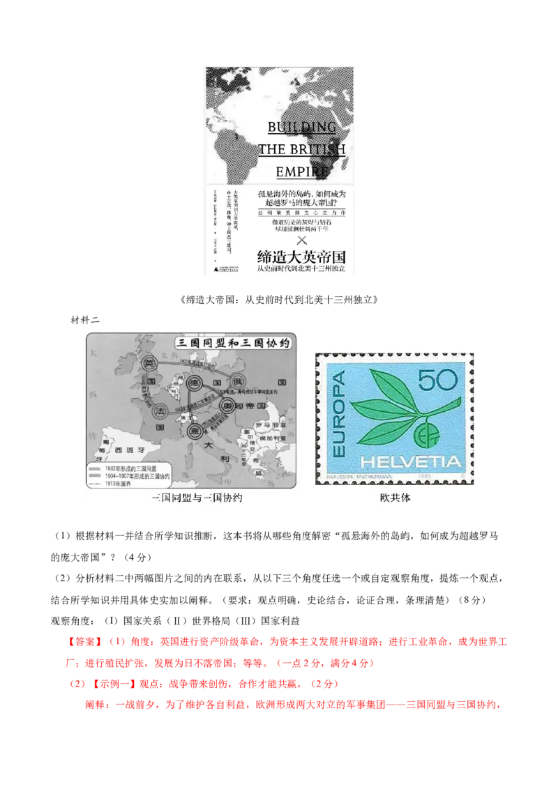 2024年中考押题预测卷（广东省卷）-历史（全解全析）_初中全科电子版试卷练习试题_历史_2024中考模拟题历史(1)_押题预测