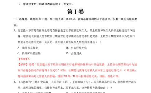 2024年中考押题预测卷（广东省卷）-历史（全解全析）_初中全科电子版试卷练习试题_历史_2024中考模拟题历史(1)_押题预测