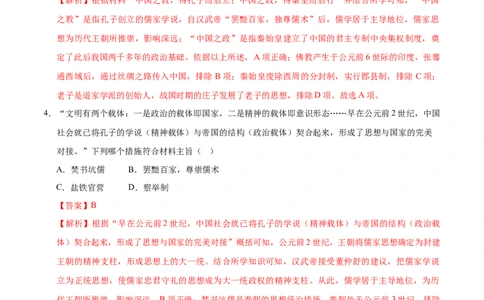 2024年中考押题预测卷（广东省卷）-历史（全解全析）_初中全科电子版试卷练习试题_历史_2024中考模拟题历史(1)_押题预测