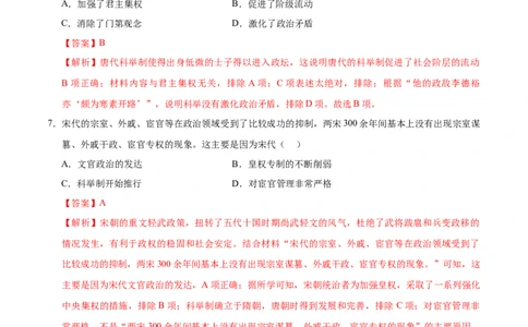 2024年中考押题预测卷（广东省卷）-历史（全解全析）_初中全科电子版试卷练习试题_历史_2024中考模拟题历史(1)_押题预测