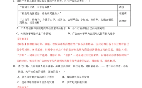 2024年中考押题预测卷（广东省卷）-历史（全解全析）_初中全科电子版试卷练习试题_历史_2024中考模拟题历史(1)_押题预测