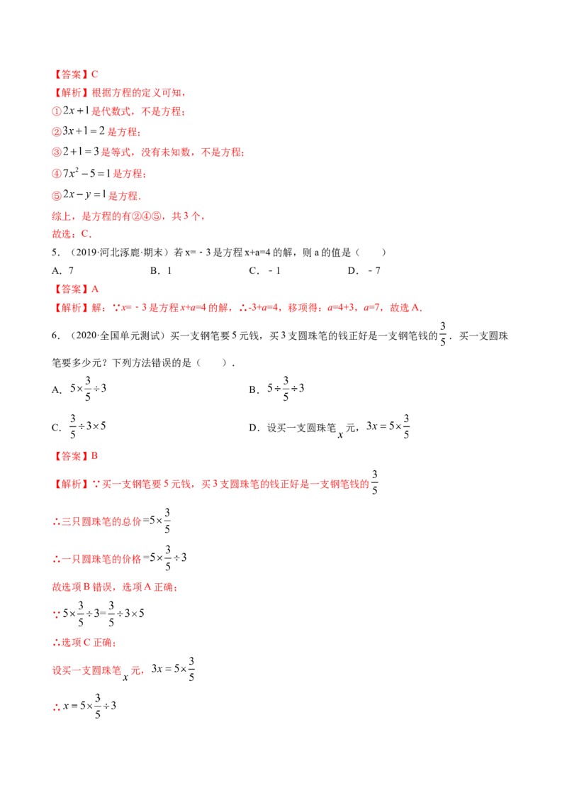 3.1从算式到方程测试（解析版）（人教版）_初中全科电子版试卷练习试题_数学_7上初中人教版数学练习、试卷24新版已更新_人教数学七年级上课时练习（109份）