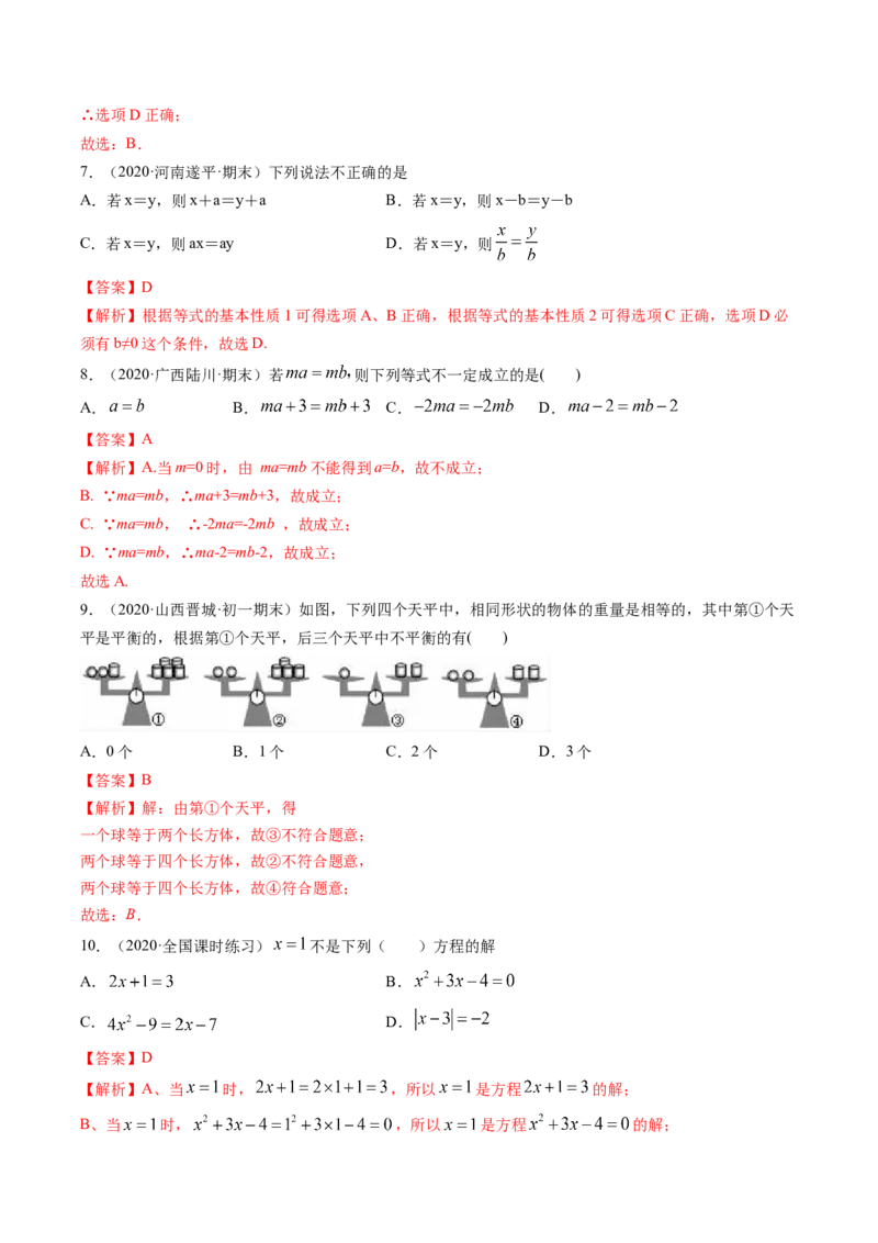 3.1从算式到方程测试（解析版）（人教版）_初中全科电子版试卷练习试题_数学_7上初中人教版数学练习、试卷24新版已更新_人教数学七年级上课时练习（109份）